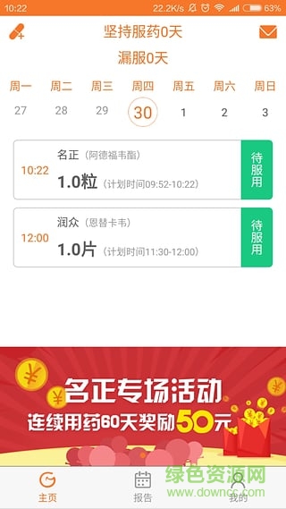 柑橘客(肝病患者用药管理) v1.0 安卓版2