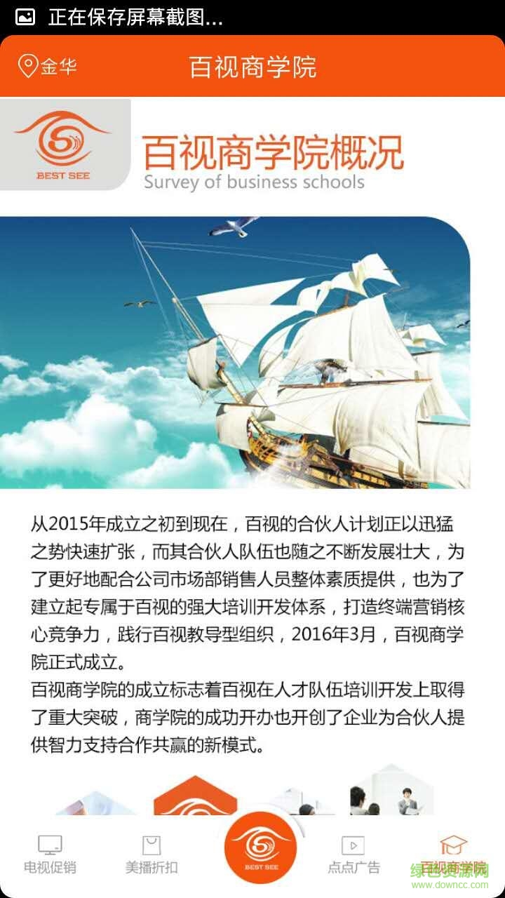 百视促销(营销工具) v1.0 安卓版0