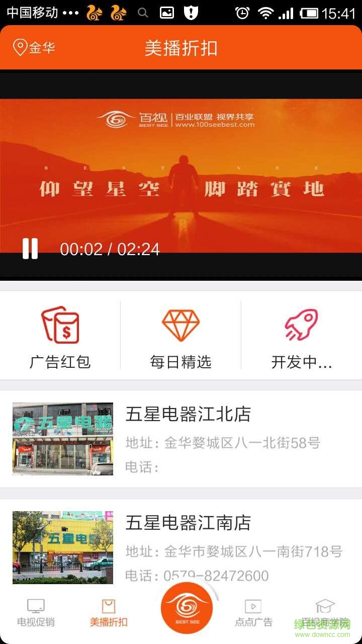 百视促销(营销工具) v1.0 安卓版1