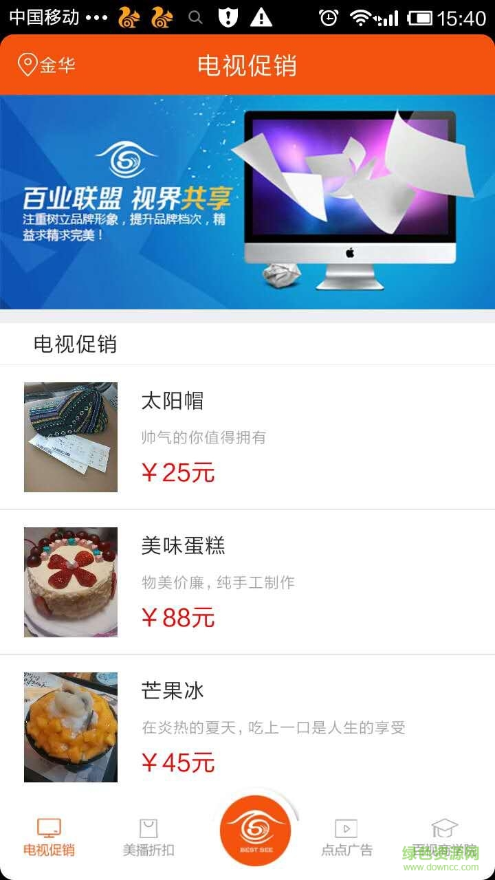 百视促销(营销工具) v1.0 安卓版2