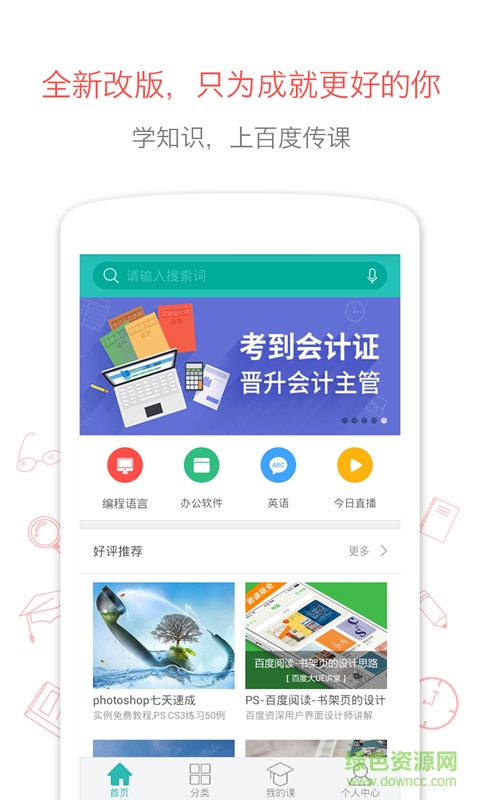 传课网互动课堂app v4.5.4 安卓版0
