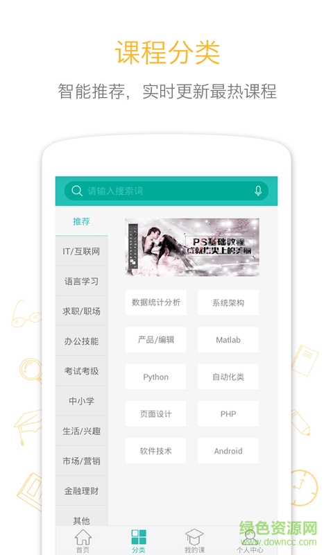传课网互动课堂app v4.5.4 安卓版1