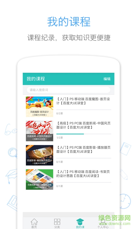 传课网互动课堂app v4.5.4 安卓版2