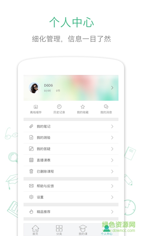 传课网互动课堂app v4.5.4 安卓版3