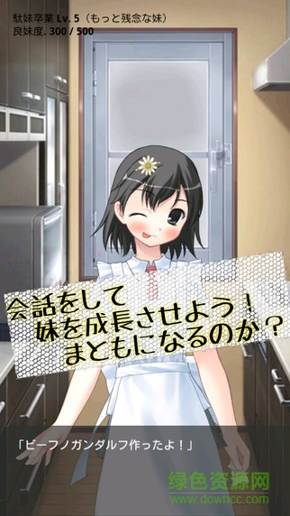 世界上最可惜的妹妹中文修改版 v1.0 安卓版2