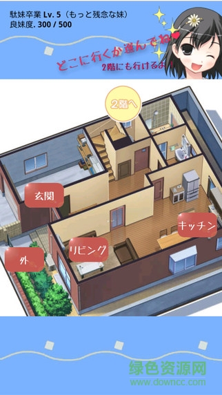 世界上最可惜的妹妹中文修改版 v1.0 安卓版3