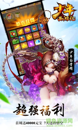 少年西游记游族网络 v6.8.54 官方安卓版0