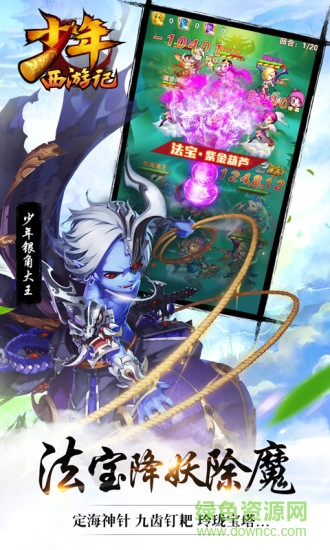 少年西游记游族网络 v6.8.54 官方安卓版2