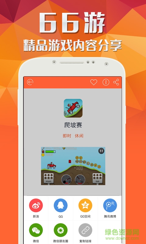 66游手机游戏第一门户 v2.2.1 官网安卓版2