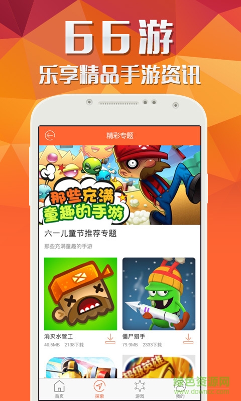 66游手机游戏第一门户 v2.2.1 官网安卓版3