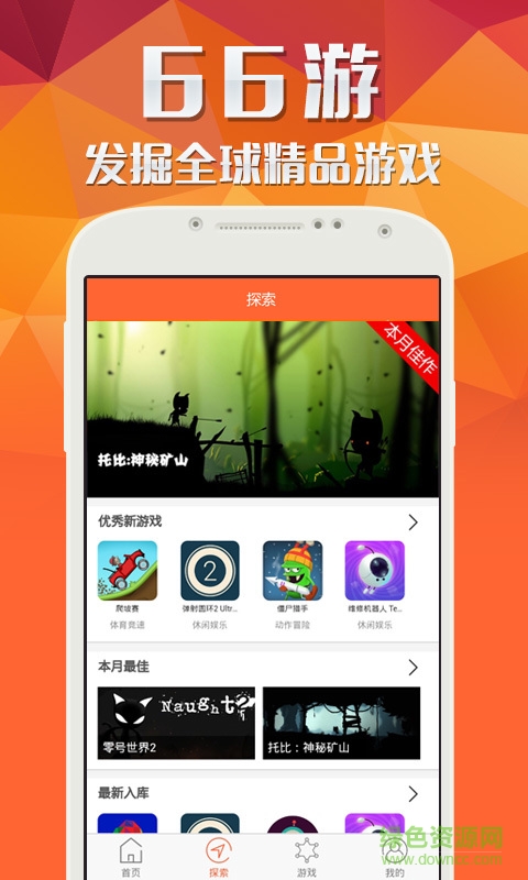 66游手机游戏第一门户 v2.2.1 官网安卓版0