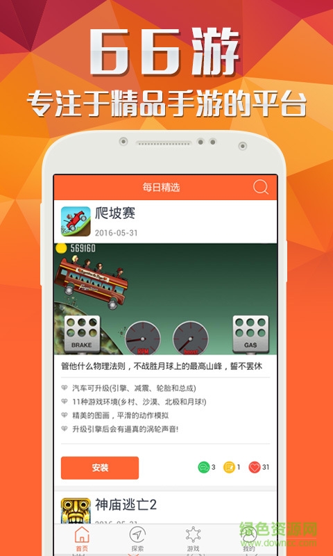 66游手机游戏第一门户 v2.2.1 官网安卓版1