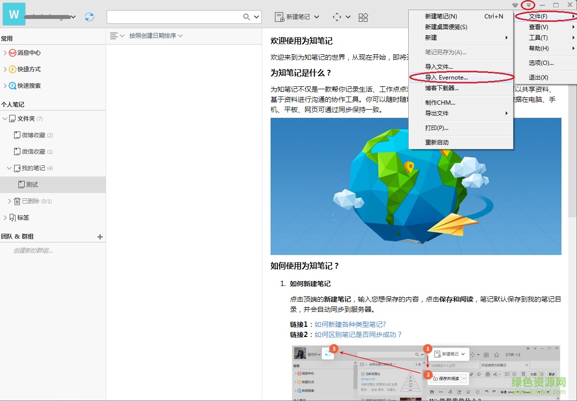 印象笔记导出为知笔记 v1.0 绿色电脑版0