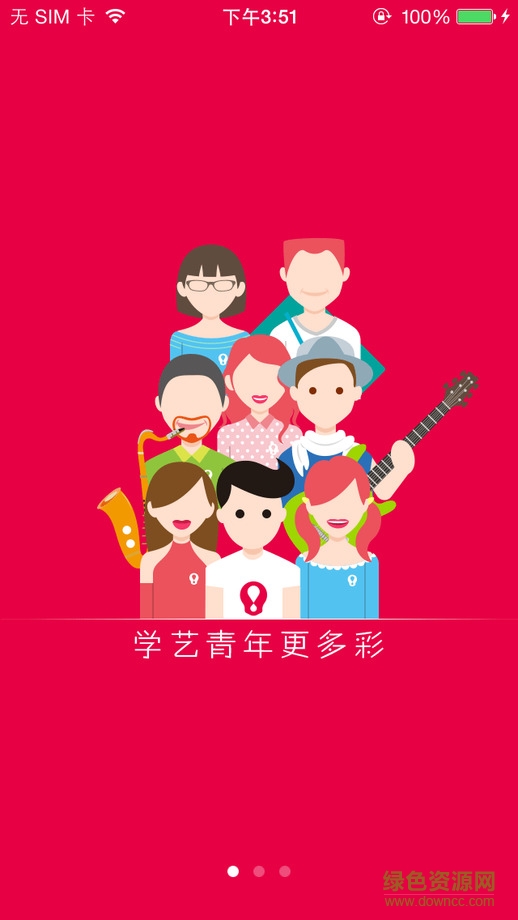 学艺宝官方版 v4.2.0 安卓版2