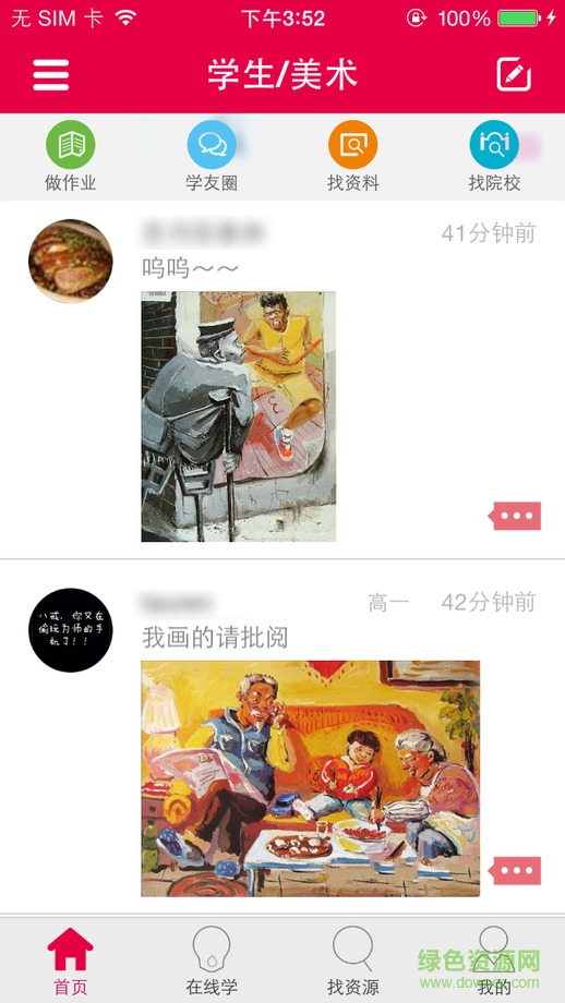 学艺宝官方版 v4.2.0 安卓版3