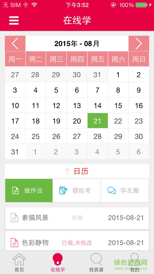 学艺宝官方版 v4.2.0 安卓版4