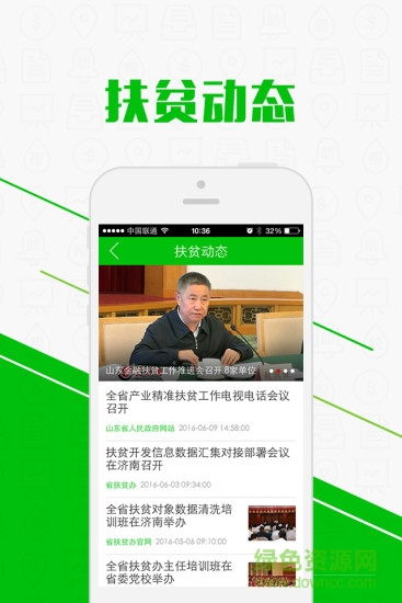 山东扶贫 v1.0 安卓版0