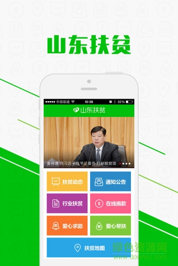 山东扶贫 v1.0 安卓版1
