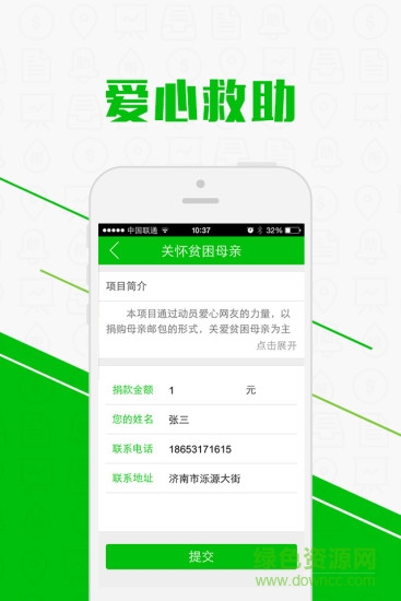 山东扶贫 v1.0 安卓版2