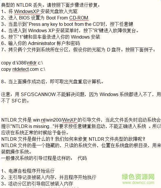 ntldr故障解决方案 doc格式中文版0