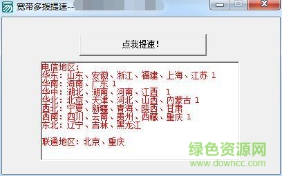 迅雷快鸟一键加速 迅雷快鸟一键加速