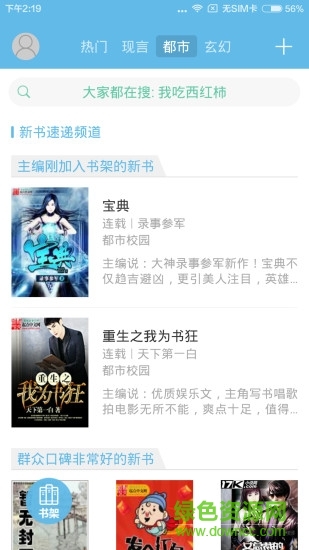悟空追书手机版 v4.3.3 官网安卓版0