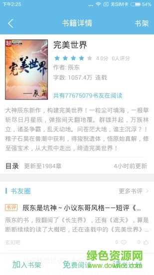 悟空追书手机版 v4.3.3 官网安卓版1