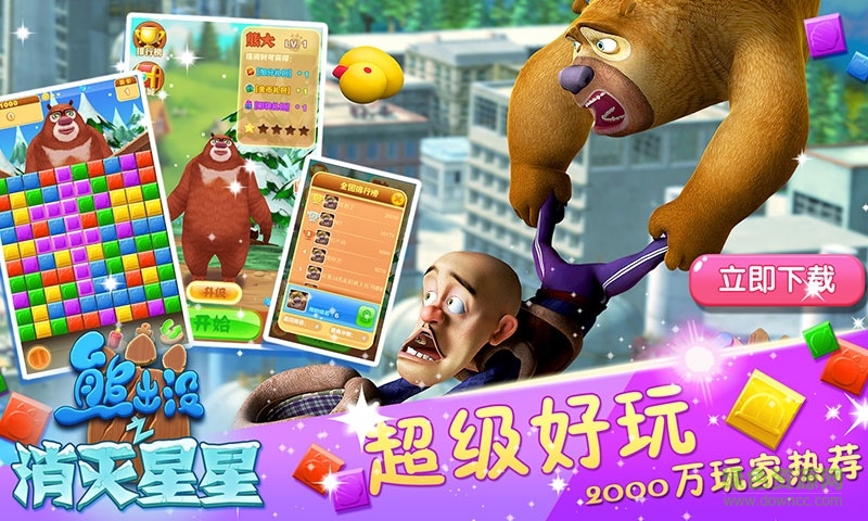 熊出没之消灭星星内购修改版 v1.6 安卓无限金币版0