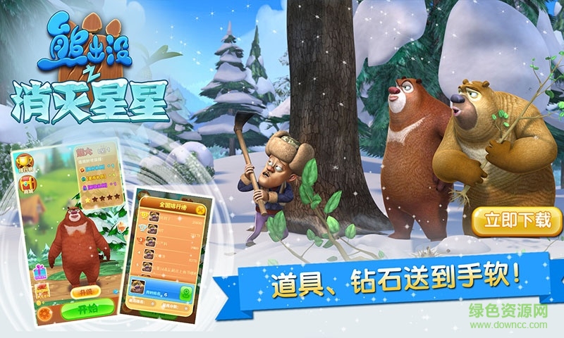 熊出没之消灭星星内购修改版 v1.6 安卓无限金币版1