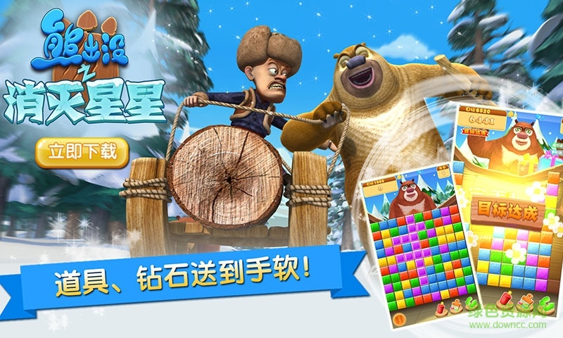 熊出没之消灭星星内购修改版 v1.6 安卓无限金币版2