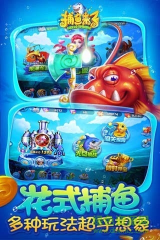 捕鱼来了苹果版 v1.0 最新版2