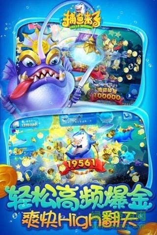 捕鱼来了苹果版 v1.0 最新版1