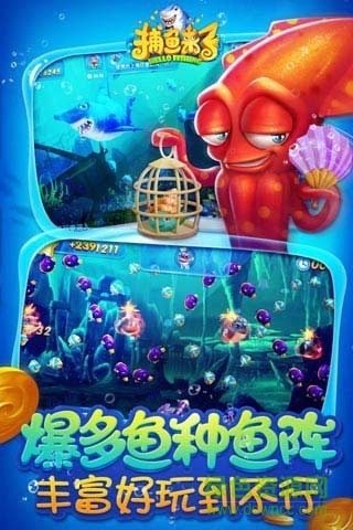捕鱼来了苹果版 v1.0 最新版0