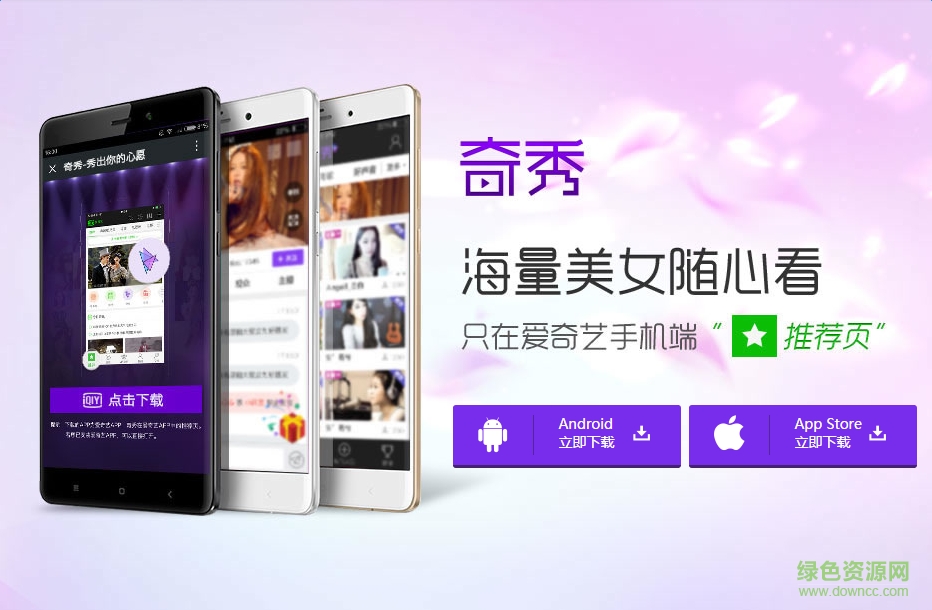 爱奇艺奇秀直播间 v6.4.0 pc版0