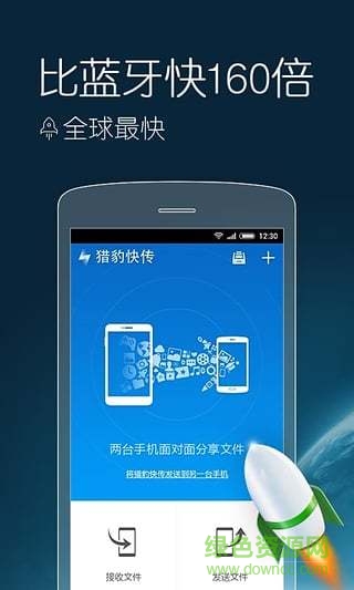 猎豹快传手机版 猎豹快传app下载