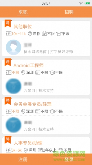 万泉河直聘 v7.1 安卓版0