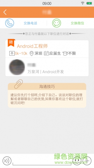 万泉河直聘 v7.1 安卓版1