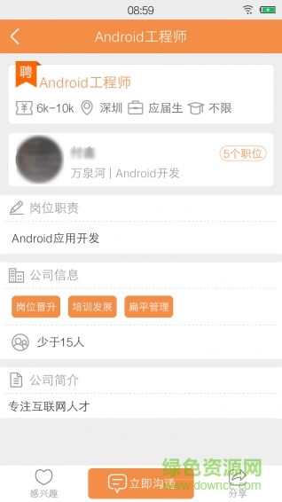 万泉河直聘 v7.1 安卓版4