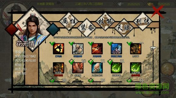 金庸群侠传x最新版本 v1.1.0.6 安卓版0