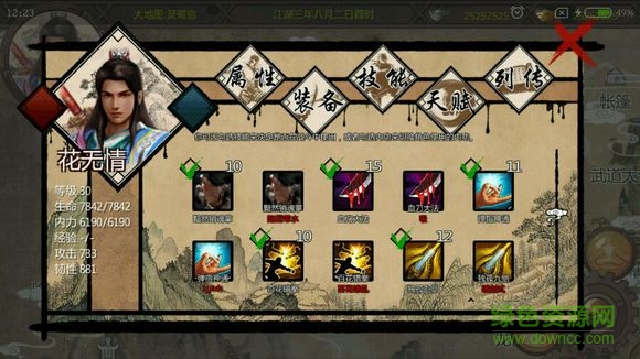 金庸群侠传x完美解锁版 v3.0 安卓无限元宝金币版0