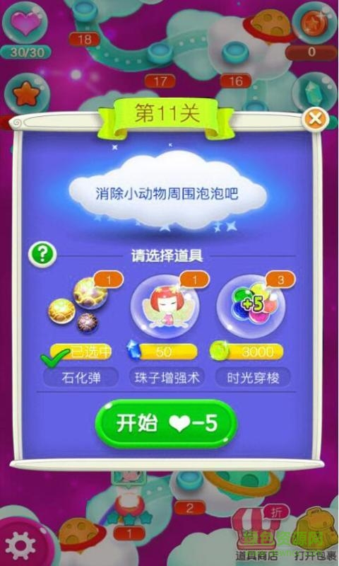 啪啪泡泡龙HD内购修改版 v1.0 安卓无限钻石版0