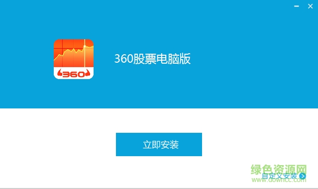 360股票电脑版 v1.4.0 官网PC版0