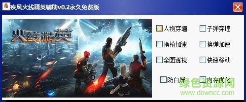 疾风火线精英辅助 v0.2 永久免费版0