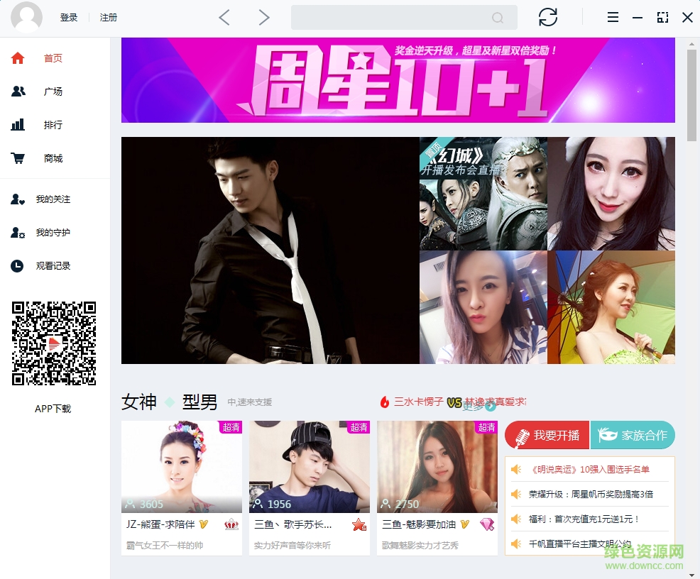 搜狐千帆直播平台 v1.0.3 官方pc版0
