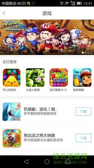 咪咕娱乐客户端 v1.3.4.42 官方安卓版0