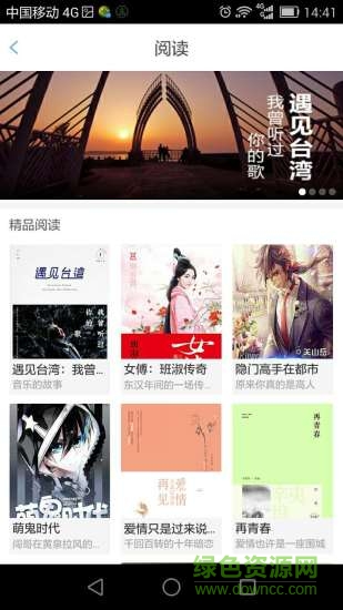 咪咕娱乐客户端 v1.3.4.42 官方安卓版2