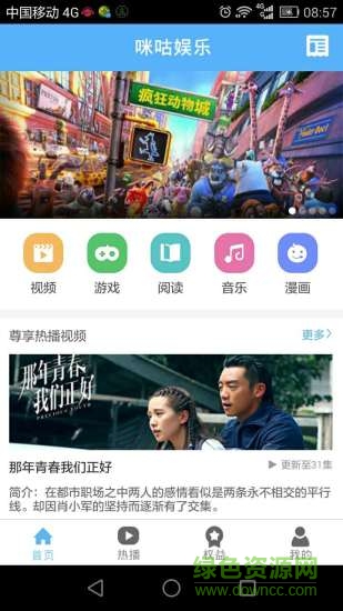 咪咕娱乐客户端 v1.3.4.42 官方安卓版3