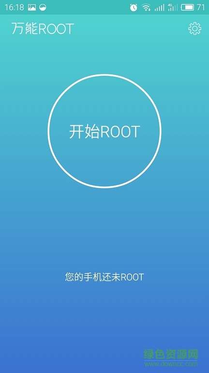 万能一键root工具(万能ROOT) v1.0.6 安卓版0
