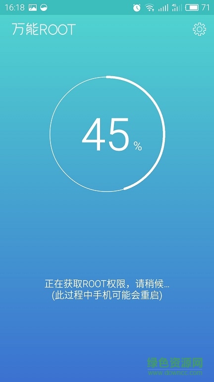 万能一键root工具(万能ROOT) v1.0.6 安卓版1