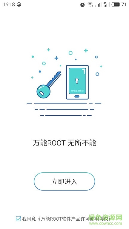 万能一键root工具(万能ROOT) v1.0.6 安卓版2